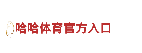 打造热门游戏宣传，买球入口app游戏广告公司助你成功！